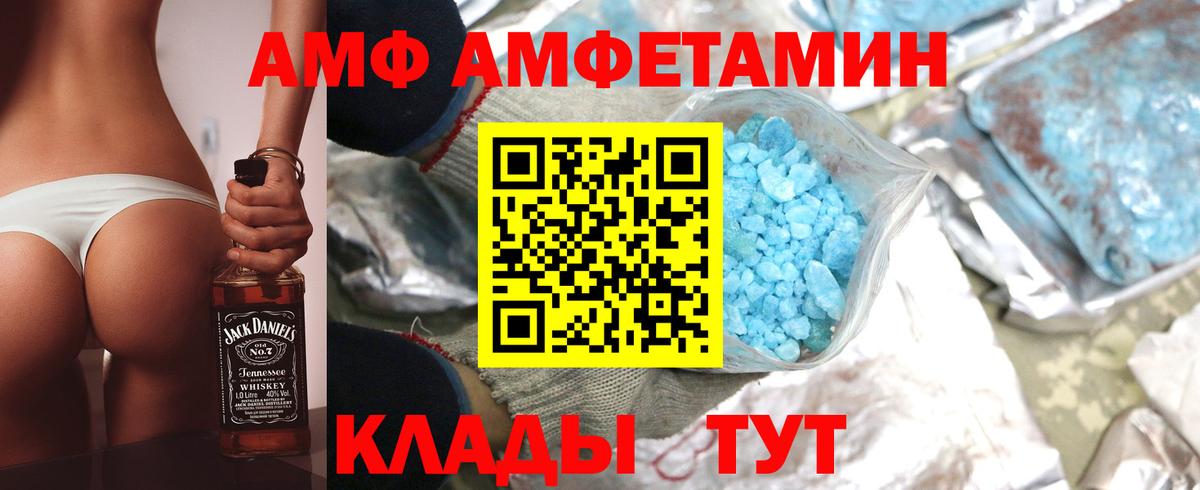 Амфетамин  Amphetamine  Котлас  Вход с VPN  Amphetamine VHQ 