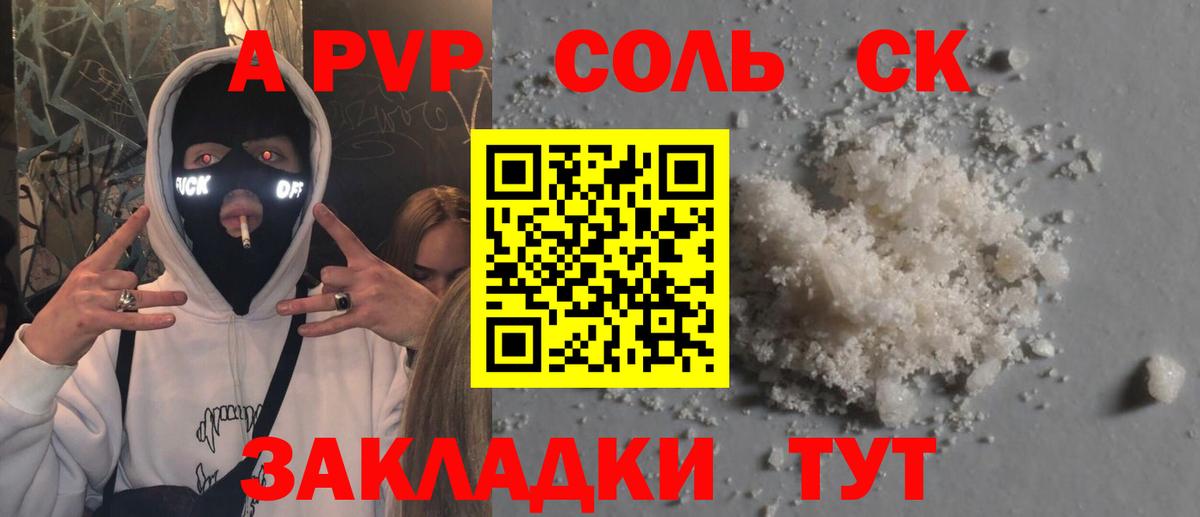 Котлас  APVP  APVP мука  Вход с VPN  Альфа ПВП Crystall  А ПВП крисы CK 