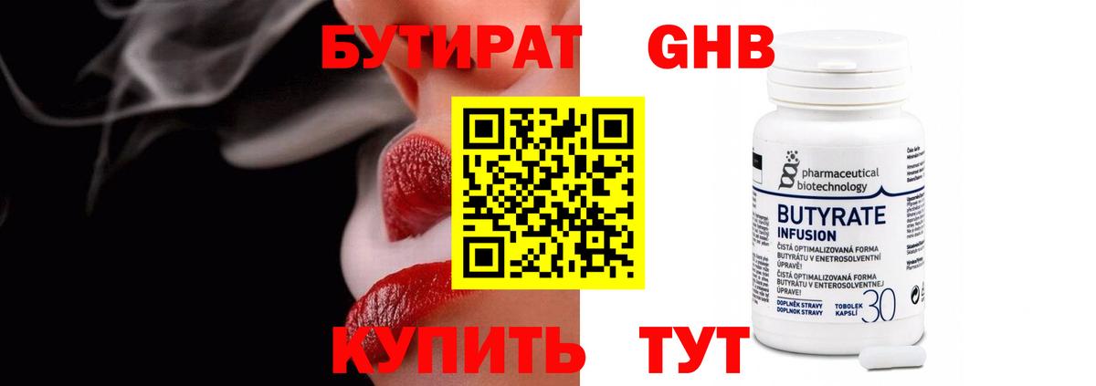 БУТИРАТ BDO 33%  Вход с VPN  БУТИРАТ  Котлас 