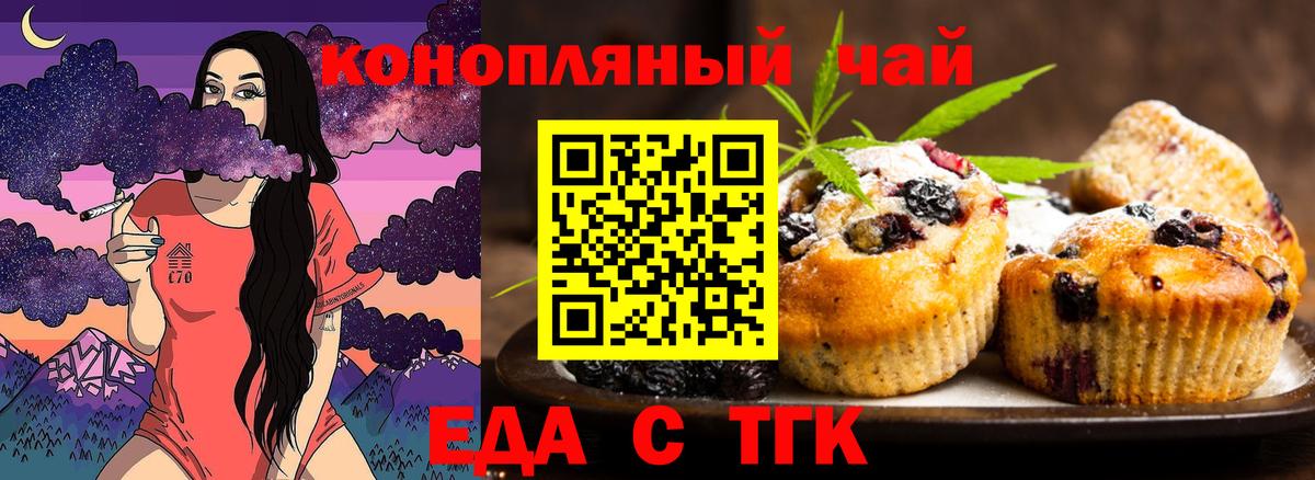 Печенье с ТГК марихуана  Вход с VPN  Котлас 