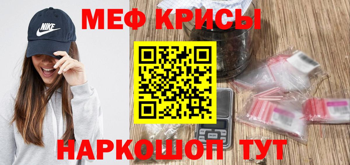 МЯУ-МЯУ мука  Меф  Мефедрон  Котлас  Вход с VPN 