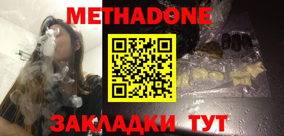 Метадон белоснежный  Метадон VHQ  Вход с VPN  Котлас 