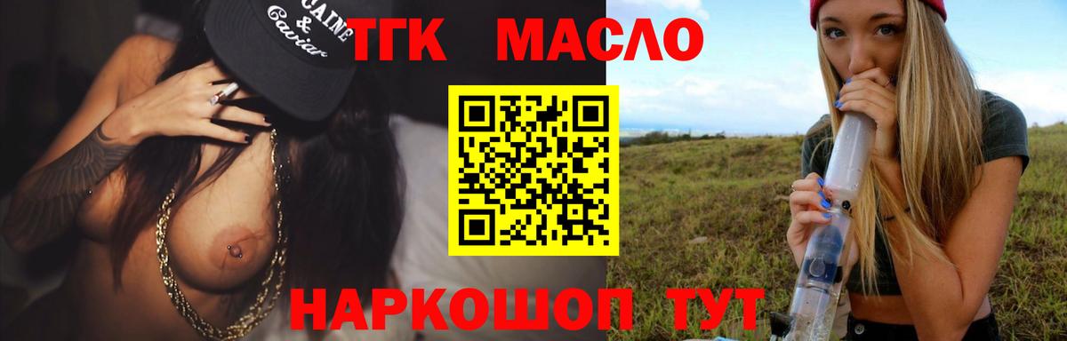 Дистиллят ТГК вейп с тгк  Вход с VPN  Котлас  ТГК концентрат 